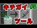 【Minecraft/Manaita Plus】まな板で生きるChaos part5（ゆっくり実況）