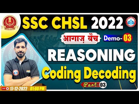 CHSL Reasoning 2022 | Coding Decoding Reasoning | SSC CHSL 2022 आगाज बैच | Reasoning By Sandeep Sir