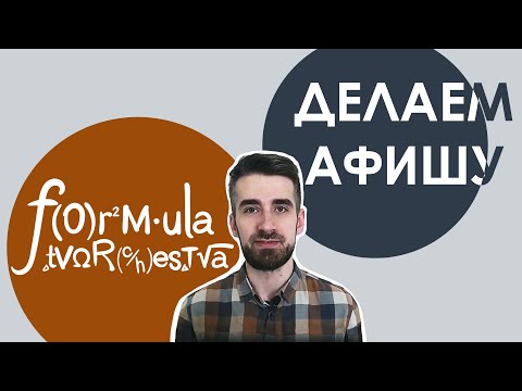 КАК СДЕЛАТЬ АФИШУ и любые другие изображения просто | Знакомьтесь, Canva