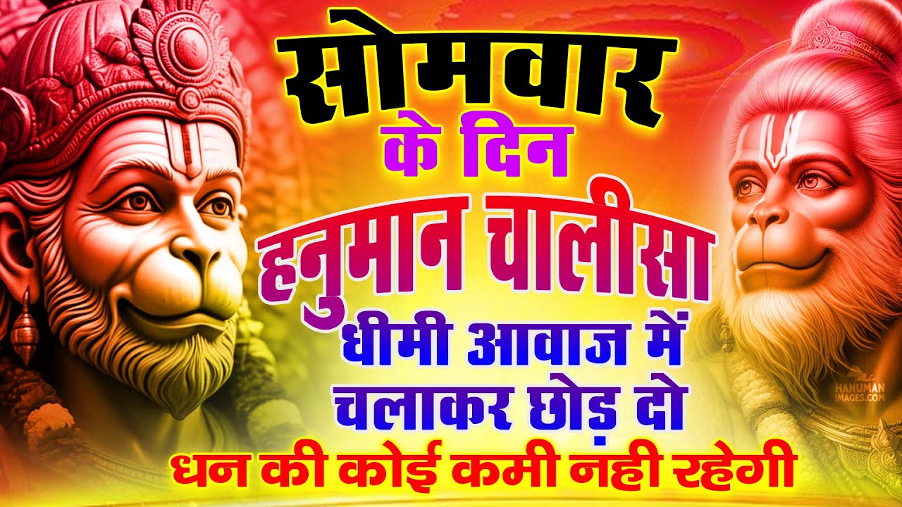 हनुमान चालीसा LIVE | Hanuman Chalisa Live Today | संकटमोचन हनुमान जी का चमत्कारी पाठ