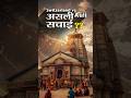 क्या सच में Auli है India का Switzerland? #viral #shorts #subscribe #uttarakhand