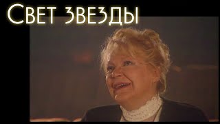 «Жизнь Дездемоны». Ирина Скобцева в документальном сериале «Свет звезды»