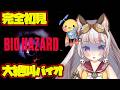 【バイオハザード（PS） #2 】犬で寿命縮んだ…初代バイオが怖すぎる【生返るるる / #Vtuber 】#レトロゲーム　#バイオハザード