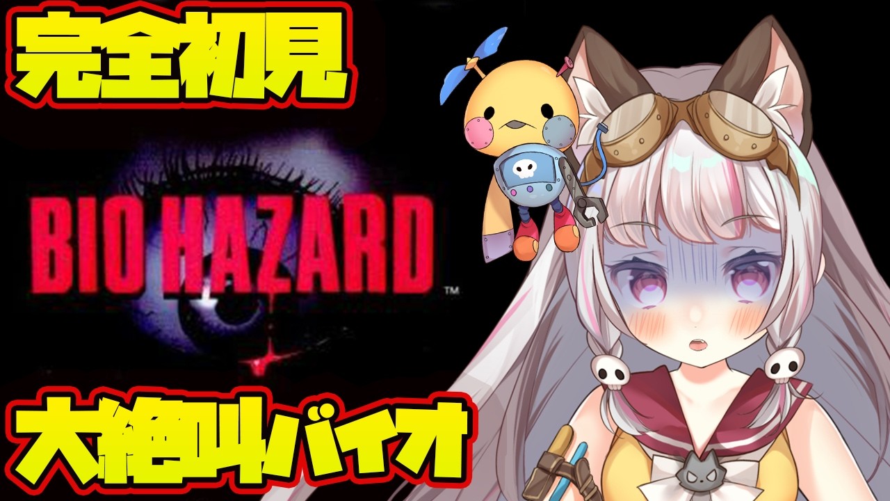 【バイオハザード（PS） #2 】犬で寿命縮んだ…初代バイオが怖すぎる【生返るるる / #Vtuber 】#レトロゲーム　#バイオハザード