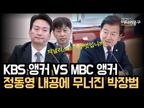 정동영 내공에 처참하게 무너진 <strong>박장범</strong>