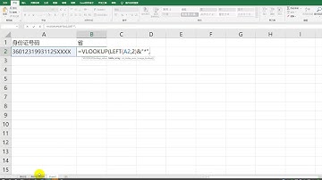 Excel技巧：根据身份证号，计算省市区县
