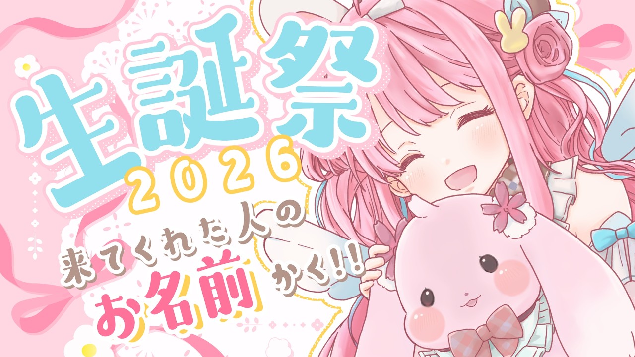 【#記念配信】７回目のお誕生日を迎えました🎂✨【#vtuber┊︎#卯丸とあ 】