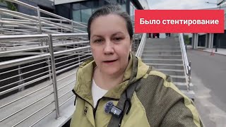 Еду в больницу , из реанимации в кардиологию