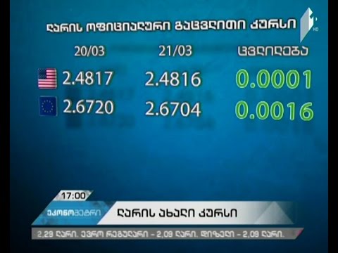 ლარი უმნიშვნელოდ გამყარდა