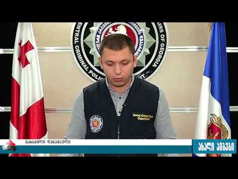 თბილისსა და გორში შინაგან საქმეთა სამინისტროს თანამშრომლებმა 5 პირი დააკავეს 29.05.2017