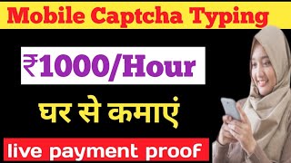Captcha Typing Job | Captcha Typing Job In Mobile | best captcha earning website | money onilne screenshot 3