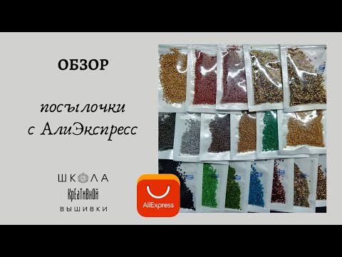 21.10.2021 Качественный бисер с АлиЭкспресс. Новые оттенки + ссылки.