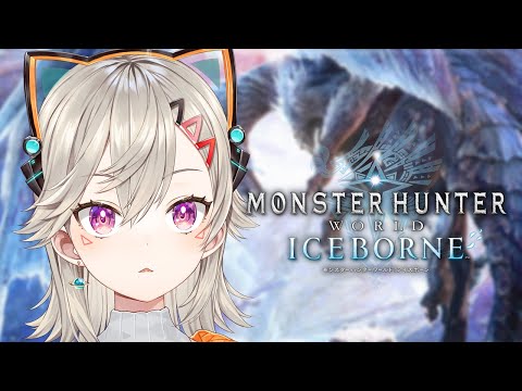 【 MHW:IB | モンハンワールド 】突撃アイスボーンの世界【 ぶいすぽっ！ / 小森めと 】