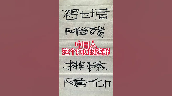 群體腦C‼️習摸過的甘蔗排隊膜拜‼️中國，就是披著現代外衣的*封建社會‼️ - 天天要聞