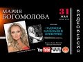 Радио. Мария Богомолова в программе &quot;НАДЕЖДЫ МАЛЕНЬКИЙ ОРКЕСТРИК&quot;