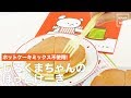 [離乳食　カミカミ期]ホットケーキミックス不使用!しろくまちゃんのほっとけーき｜ママ 赤ちゃん 初めてでも 簡単 レシピ 作り方