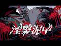 涅槃泥中 (Nirvana in the Mud)  / Tsuzuri Nishina(にしな つづり)【ENG/CH/KOR/IND SUB + Romaji】