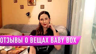 Стоит ли надеяться на Baby Box в 2019 году! Опыт использования
