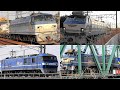 2021,2,20~21 貨物列車いろいろいっぱい11本 大迫力モーター音とジョイント音!! 優しい汽笛!! 揖斐川と掛川を力走する高速貨物列車たち 心に響くニーナの汽笛
