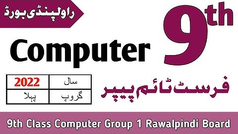 9th Class Computer Rawalpindi Board First Time Paper 2022 | 9th Computer Group 1 BISE Rawalpindi