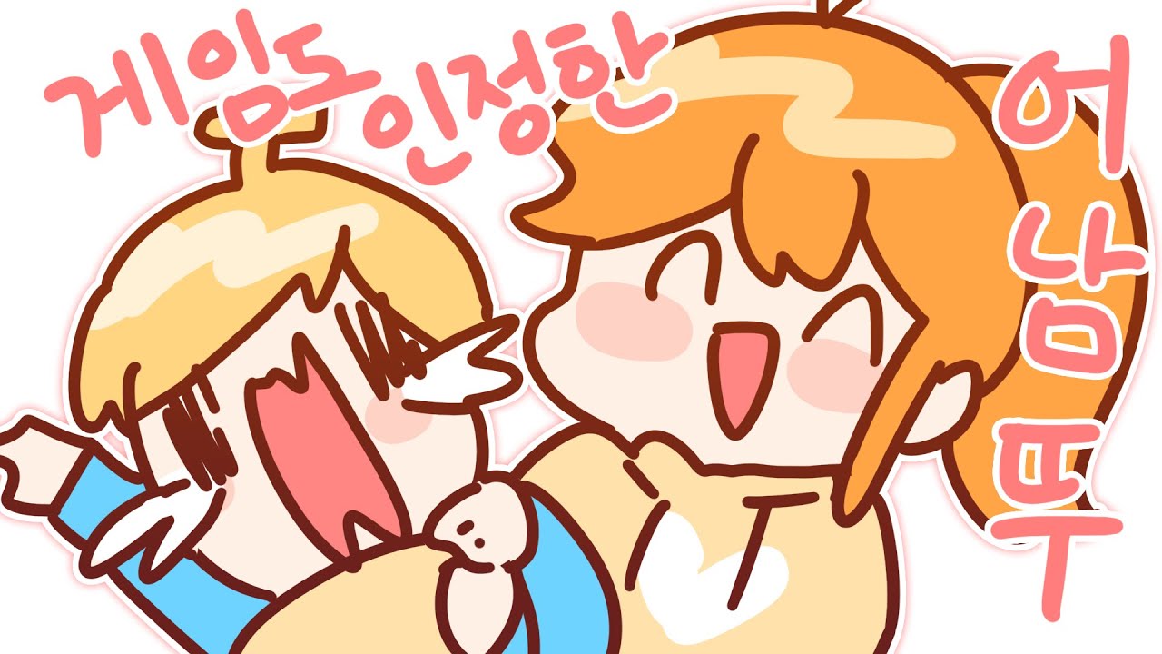 [나나양] 어남뚜 오토체스 w. 김뚜띠,김진우,김똘복,김뿡,감블러,연초봄,탬탬버린