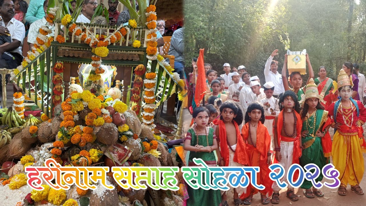 हरकुळ खुर्द वरचीवाडी हरीनाम सप्ताह सोहळा २०२५#kokanilife #भजन #kokanvillage #दिंडी