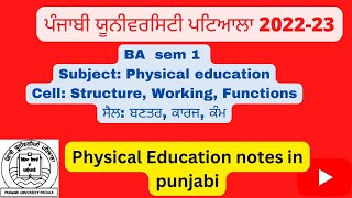 #PUP BA sem 1 Cell, structure, working, functions. Physical education notes  in Punjabi