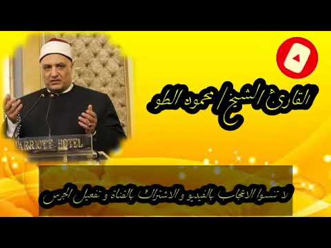 أمسية الليلة الخميس الموافق 18 6 2020 للشيخ محمود الطوخى