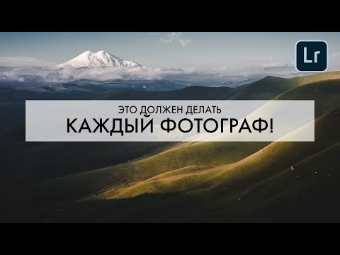 Video: Lightroom'да чыгарууну курчутууну колдонушум керекпи?