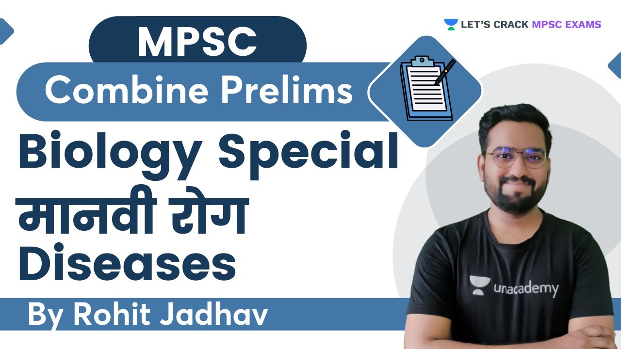 Biology Special: मानवी रोग Diseases | MPSC Prelims Exam | Biology | By Rohit Jadhav