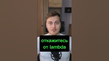 Откажитесь от использования lambda функций #python