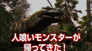 『コモド・リターンズ』　予告編