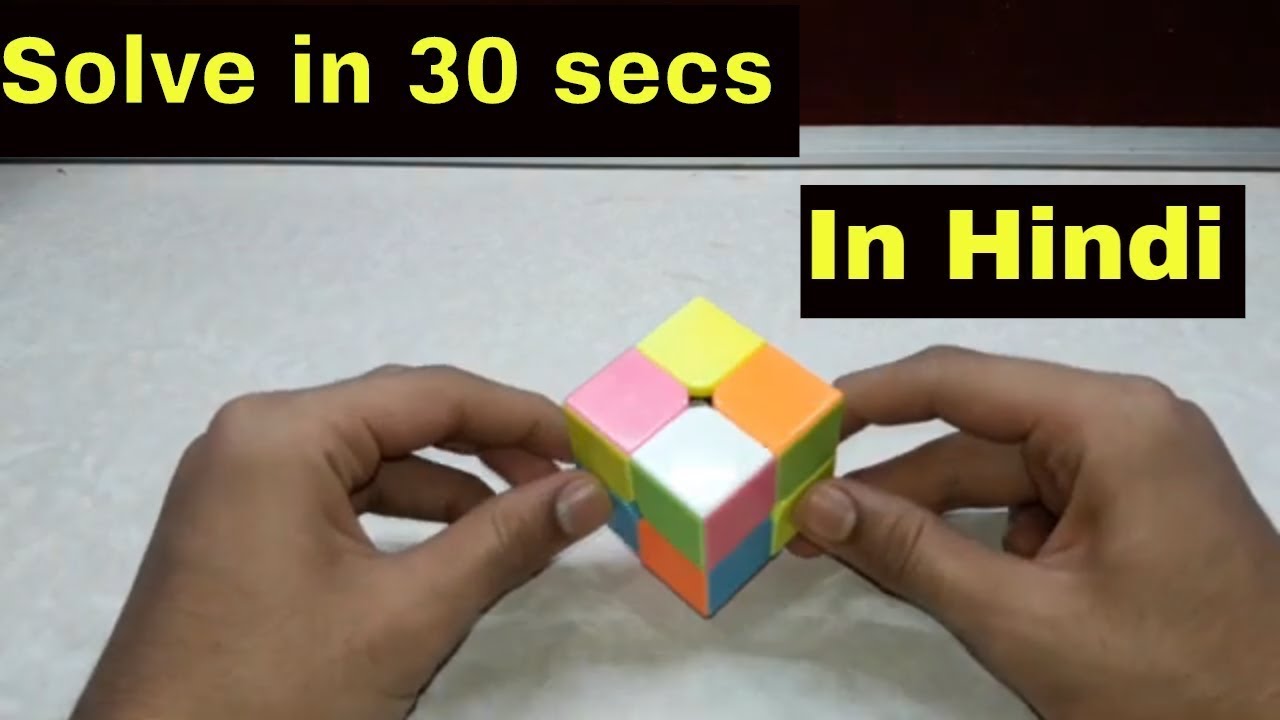 How to Solve a 2 by 2 Rubik Cube in 30 secs Beginners