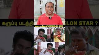 Download Lagu சூர்யாவை கலாய்த்த Watermelon திவாகர்.! Vijay Fan Reply to Watermelon Star Dr Diwagar issue MP3 Download Lagu சூர்யாவை கலாய்த்த Watermelon திவாகர்.! Vijay Fan Reply to Watermelon Star Dr Diwagar issue MP3