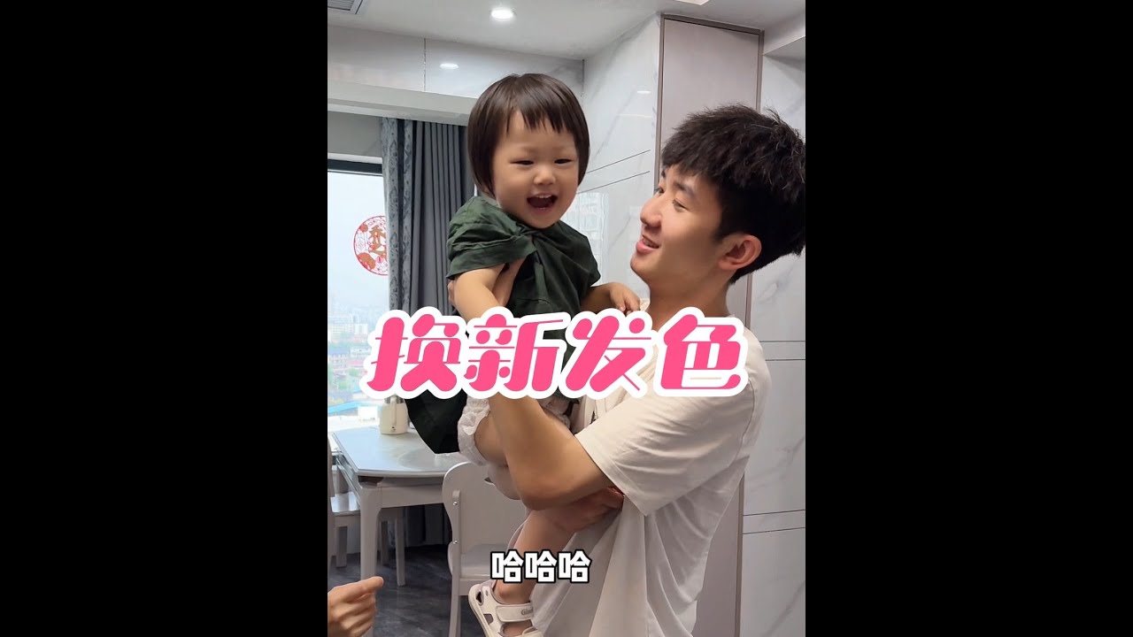 换一个发色换一种心情 - YouTube