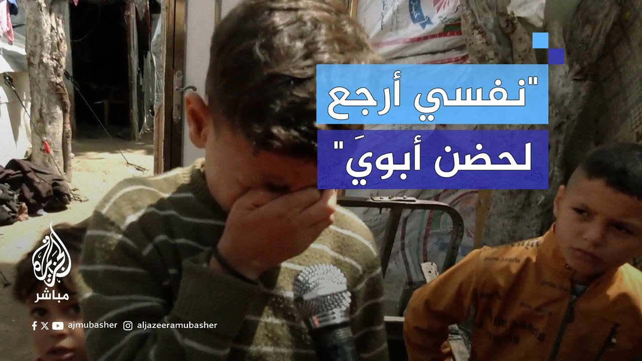 لم يستطع حبس دموعه.. طفل في مخيم للنازحين برفح يبكي شوقًا لحضن أبيه
