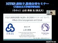 NITEP・素粒子・数理合同セミナー（大阪公立大学理学研究科）2022年7月13日