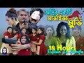       movie explained in bangla  cinema with romana  srromana