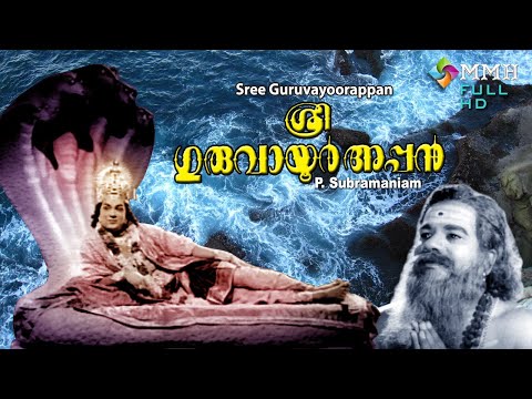 Sree Guruvayoorappan | Premnavaz | Ambika | Thikkurissi | S.P.Pillai | Pandeeri bhai Others