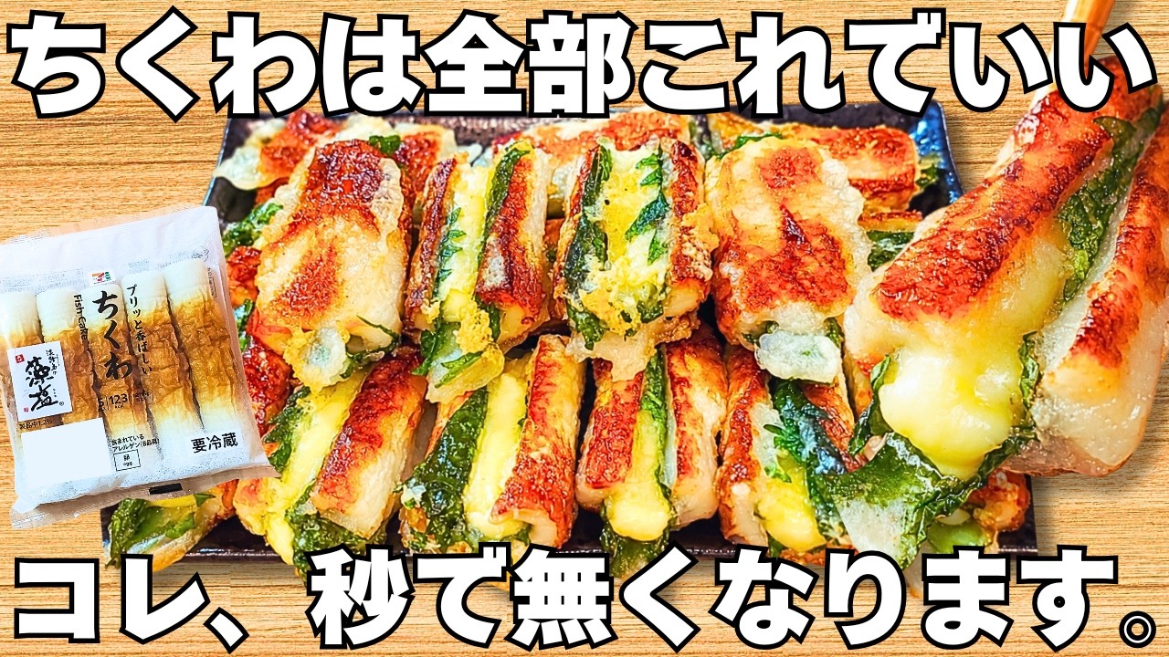 切って焼くだけ【サクサクちくわ】揚げずに簡単で美味しすぎる!ちくわのザクザク食感とチーズがやみつき♪お弁当にもぴったり大葉とちくわ♪【おつまみレシピ・作り置き・節約おかず】