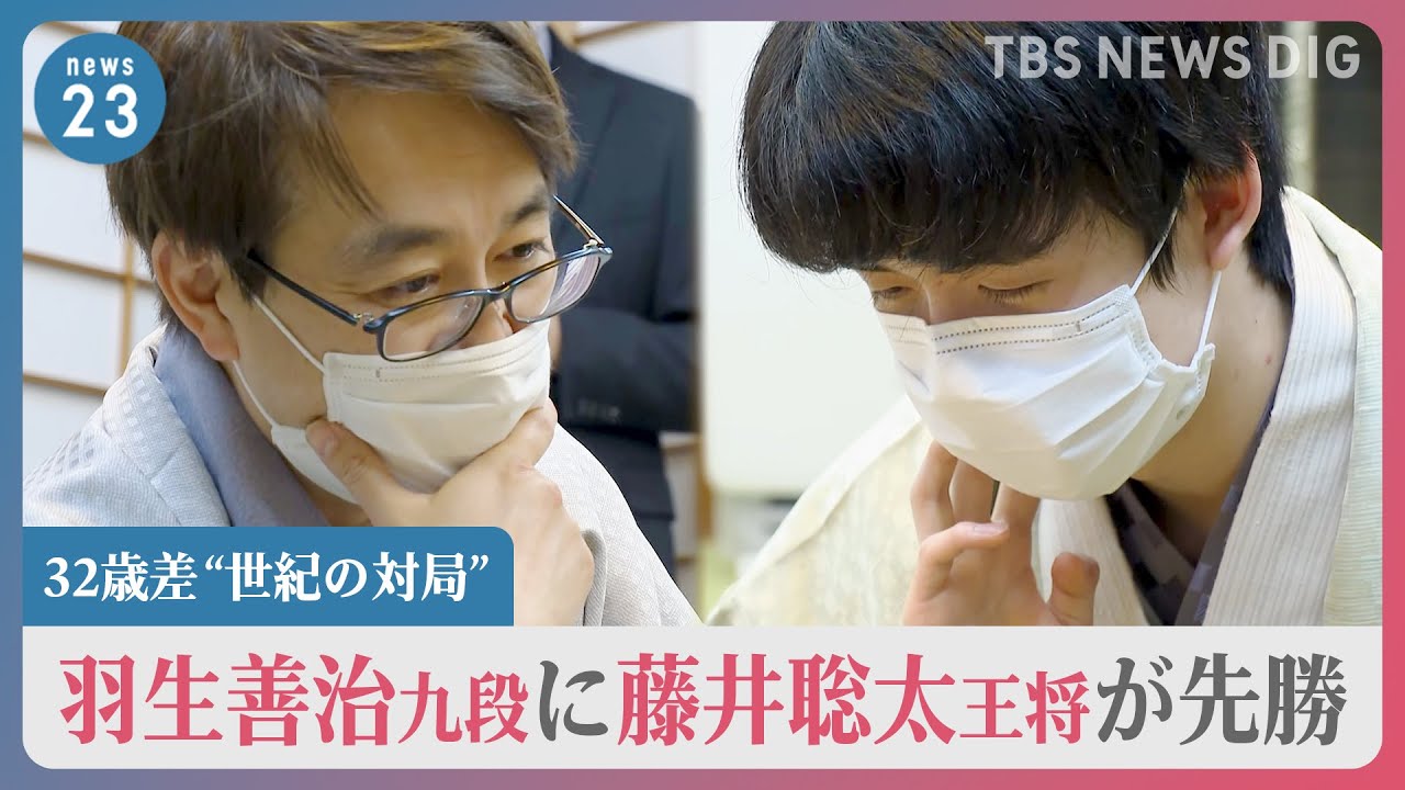 32歳差 世紀の対局” 藤井聡太王将が羽生善治九段に先勝 “おやつ