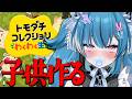 【トモコレ】ガキをこさえるまで終わりません。【深層組】