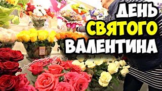 Как мы отметили День святого Валентина || Что я подарил Ольге на день всех влюбленных в 2019 году