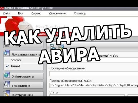 Как удалить антивирус avira