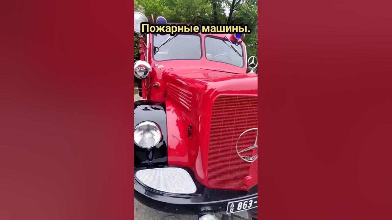 пожарные машины 20 века. Германия! #antiques #антиквариат #германия # ...