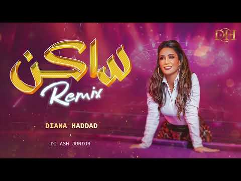 ديانا حداد ساكن ريم        