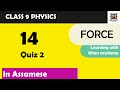 14. Quiz 2 | Class 9 Chapter 8 | Forces and Laws of Motion