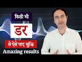How to train your feelings to overcome panic attack? || Hindi ||