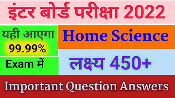 Class 12th Home Science(गृहविज्ञान) Important Question Answer, Objective V.V.I.Question/2022