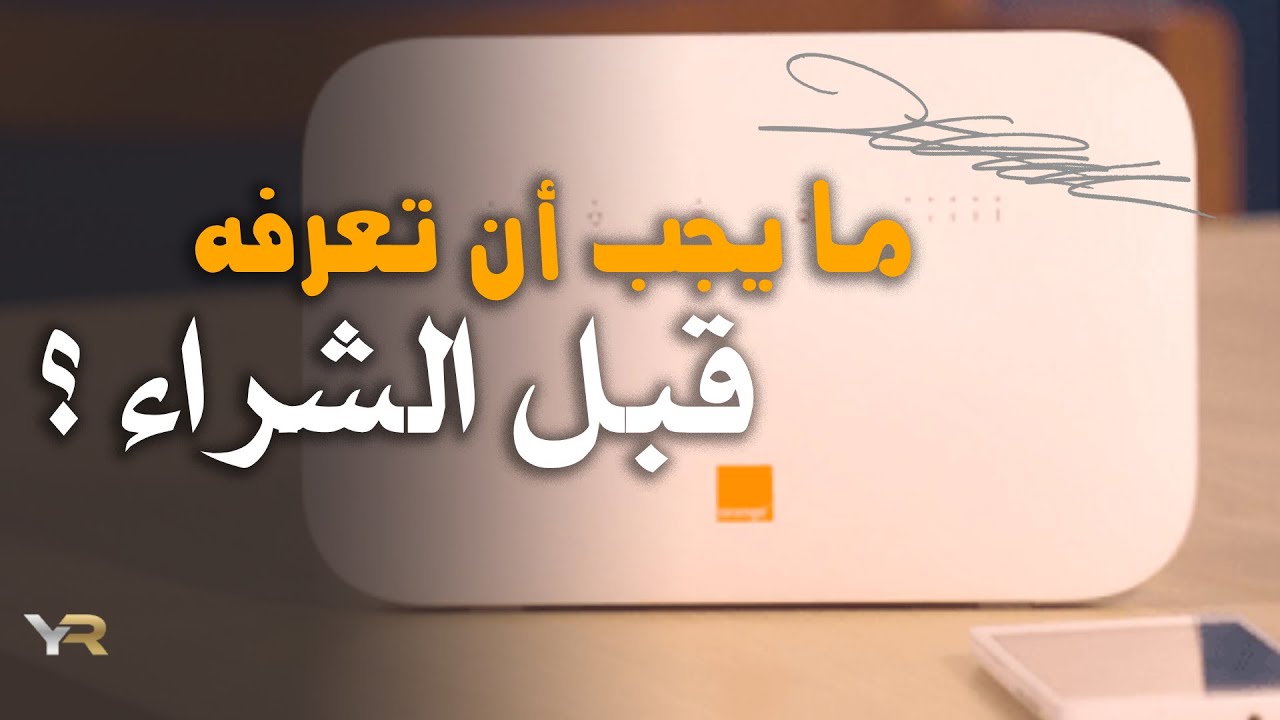 Modem Orange 4G plus معلومات مفيدة قد تساعدك قبل الشراء YouTube